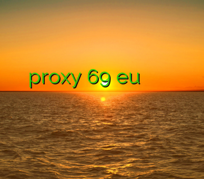 فیلتر شکن صابر proxy 69 eu آدرس جدید سایت کریو وی پی ان فروش خرید فیلتر شکن خیلی قوی