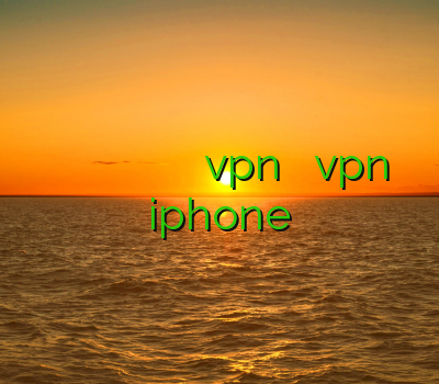 فیلتر شکن لنترن من و تو فیلترشکنمن و تو خرید فیلتر شکن تونل دانلود vpn قدرتمند خرید vpn iphone