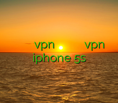 وی پی انی وی پی ان ارزان خرید vpn فروشگاه آریا خرید وی پی ن برای اندروید دانلود vpn برای iphone 5s