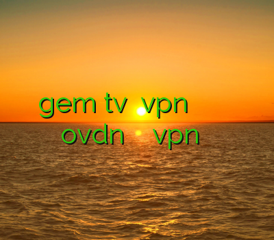 gem tv اموزش vpn در اپل فیلتر شکن کریو برای کامپیوتر ovdn رحد خرید اکانت vpn برای ایفون