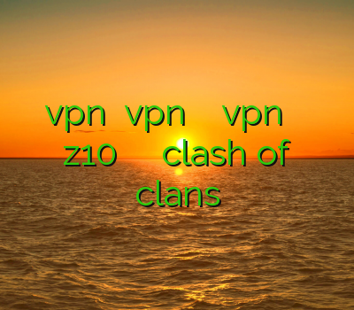 vpn فروش vpn جدید آموزش نصب vpn روی بلک بری z10 خرید ساکس ارزان فیلترشکن clash of clans