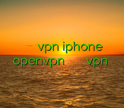 آدرس یاب وی پی ان آموزش vpn iphone اکانت openvpn خرید فیلترشکن ساکس پروکسی آموزش ساخت vpn شخصی