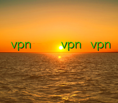 آموزش vpn در آیفون خرید وی پی ان شارژ می دانلود vpn های رایگان خریدvpn فیلتر شکن بسیار قوی