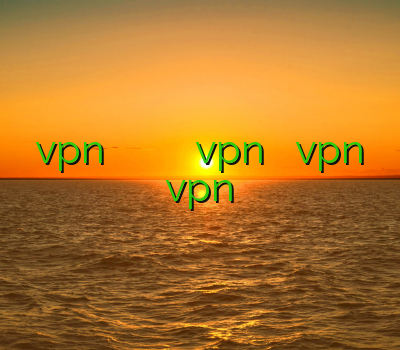 آموزش vpn زدن پرسرعت ترین فیلتر شکن اندروید خرید کریو vpn پرسرعت خريد vpn سرور آمريكا خرید vpn برای ویندوز