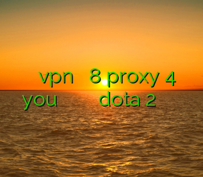 آموزش نصب vpn در ویندوز 8 proxy 4 you خرید برنامه ی فیلتر شکن خرید اکانت dota 2 خرید سرور وی پی ان