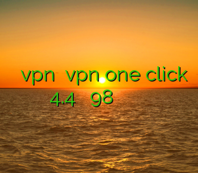 بهترین سایت vpn دانلود vpn one click 4.4 فیلتر شکن 98 نت بهترین فیلتر شکن دانلود کریو رایگان