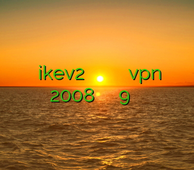 خرید ikev2 برای بلک بری فیلتر شکن وب فریر نصب vpn 2008 خرید فیلترشکن پی ام 9 خرید اکانت ماهواره