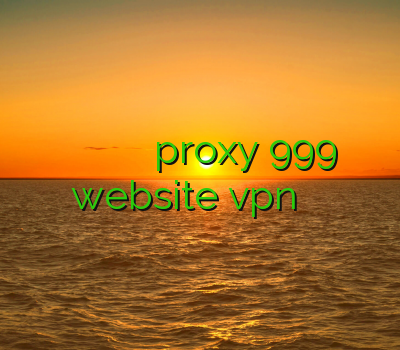 خرید اکانت لنترن فیلتر شکن خیلی قوی برای اندروید proxy 999 website vpn فیلتر شکن نوکیا