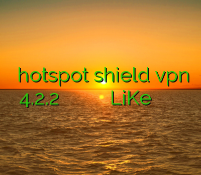 دانلود hotspot shield vpn 4.2.2 خرید فیلتر شکن برای گوشی وی پی ان خراسان LiKe تست وی پی ان روی روتر
