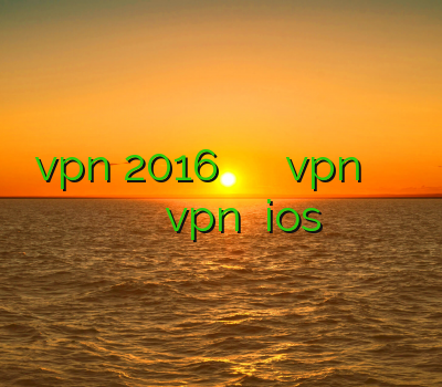 دانلود vpn 2016 کاهش پینگ اینترنت آموزش ساخت vpn برای گوشی کار با فیلتر شکن فری گیت خرید vpn برای ios