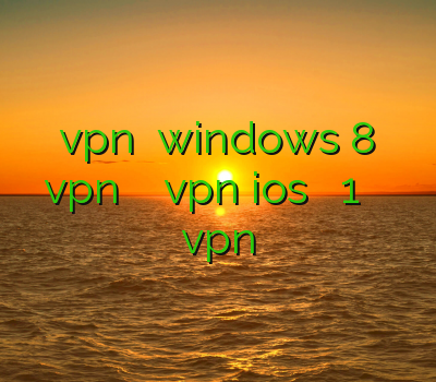 دانلود vpn برای windows 8 خرید vpn کریو برای کامپیوتر vpn ios خرید اکانت 1 ماه کریو سرور vpn
