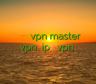 دانلود مستقیم فیلتر شکن اکانت فیلتر شکن سیسکو دانلود vpn master برای کامپیوتر خرید vpn با ip ثابت دانلود vpn لنترن