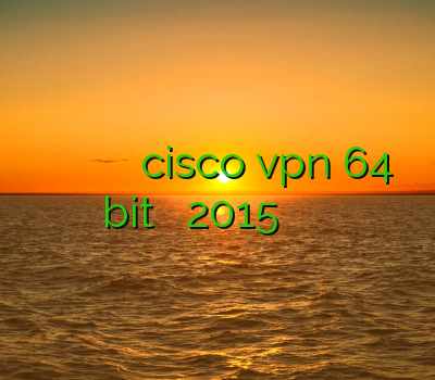 دیدن سایت بدون وی پی ان خرید کریو دانلود cisco vpn 64 bit فیلتر شکن 2015 کامپیوتر خرید وی پی ن