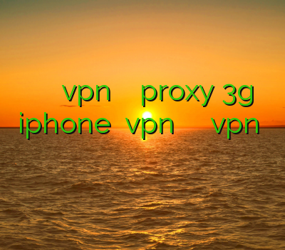 فيلتر شكن جديد دانلود vpn فیلتر شکن اندروید proxy 3g iphone دانلود vpn قوی برای اندروید خرید vpn سرور کانادا