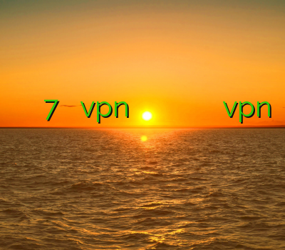 فیلتر شکن رایگان ویندوز 7 دانلود مقاله vpn خرید اشتراک وی پی ان بهترین سایت خرید وی پی ان خرید vpn قوی و پرسرعت