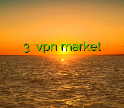 فیلتر شکن صدای آمریکا سایفون 3 خرید vpn market خرید فیلترشکن پرسرعت خرید ساکس پرسرعت وی پی ان گوشی