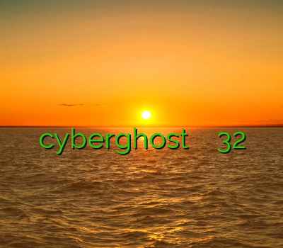 فیلتر شکن موبایل اندروید یک فیلتر شکن قوی فیلتر شکن قوی برای ویندوز فیلتر شکن رایگان cyberghost خرید اکانت نود 32