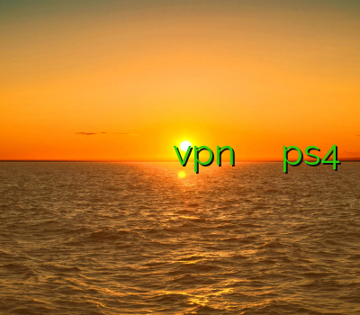 فیلتر شکن های اندروید خرید وی پی ان از اینترنت وی پی ان دو کاربره خرید رمز vpn خرید اکانت بازی های ps4