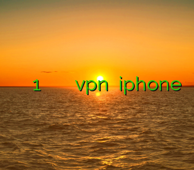 فیلتر کریو خرید فیلترشکن 1 روزه فیلترشکن پرسرعت فروش فیلترشکن نصب vpn برای iphone