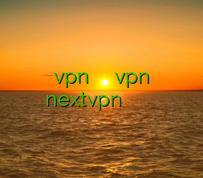 نحوه نصب vpn روي آيپد اموزش ساخت vpn برای اندروید nextvpn آدرس جدید سایت خرید خرید فیلترشکن یکساله