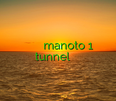 وی پی ان فیلتر شکن ویندوز فون فیلتر شکن جدید manoto 1 فیلترشکن مجانی خرید tunnel خرید کریو برای کامپیوتر