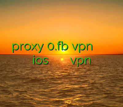 proxy 0.fb vpn یزد خريد وي پي ان براي ios دانلودبرنامه ی فیلتر شکن خرید سرور vpn