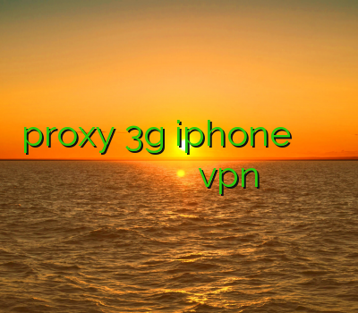 proxy 3g iphone فیلتر شکن یو خرید حضوری اکانت کلش خرید و فروش اکانت های کلش خرید اکانت کریو vpn