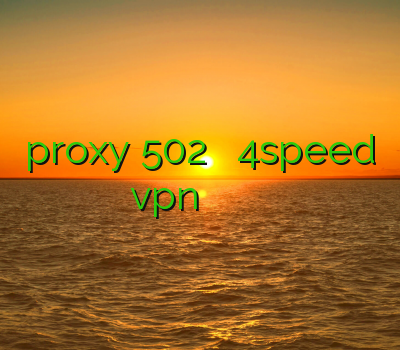 proxy 502 فيلتر شكن 4speed خرید vpn جدید وی پی ان شخصی خرید اکانت بادو