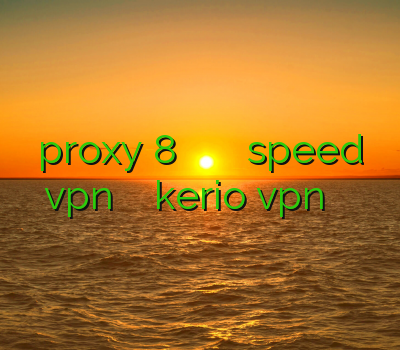 proxy 8 سایت شبکه پی ان تی وی speed vpn خرید فیلتر شکن kerio vpn فیلتر شکن زیرو