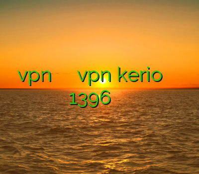 آموزش vpn بلک بری خرید شارژ vpn kerio خرید فیلتر شکن تکتانت فیلتر شکن 1396 خرید فیلتر شکن برای موبایل