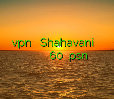 اکانت تست vpn برای اندروید Shahavani خرید اکانت بازی کلش اف کلنز بهترین فیلتر شکن برای موبایل خرید اکانت 60 دلاری psn