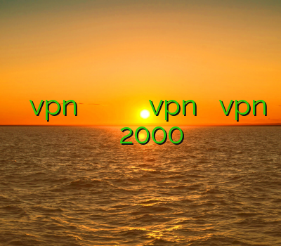 بهترین سرویس vpn وی پی انی رایگان برای ایفون خرید اکانت نکست vpn اموزش تنظیمات vpn خرید اکانت استارست 2000