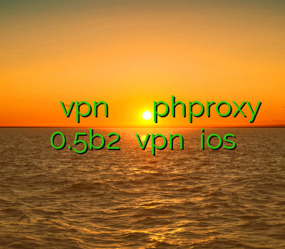 خريد فيلتر شكن ايفون بهترين vpn براي ايفون خرید کریو پرسرعت phproxy 0.5b2 دانلود vpn برای ios