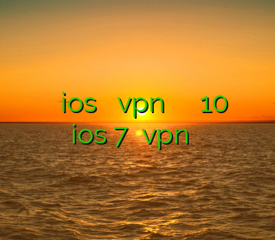 خريد وي پي ان ios خرید قویترین vpn خرید فیلتر شکن ویندوز 10 فیلتر شکن ios 7 خرید vpn پرسرعت اندروید