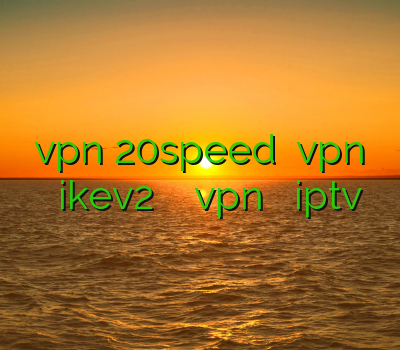 خرید vpn 20speed خرید vpn رایگان برای اندروید ikev2 طریقه نصب کانکشن vpn خرید اکانت iptv