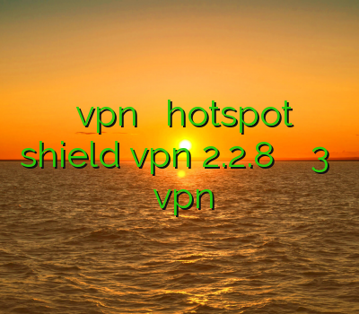 خرید vpn اندروید دانلود hotspot shield vpn 2.2.8 فیلتر شکن سایفون 3 خرید پروکسی فایر خرید vpn پرسرعت آنلاین