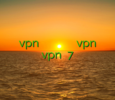 خرید vpn برای اندروید خرید اکانت وی پی ن فیلترشکن ل بهترین سایت خرید vpn خرید vpn ویندوز 7