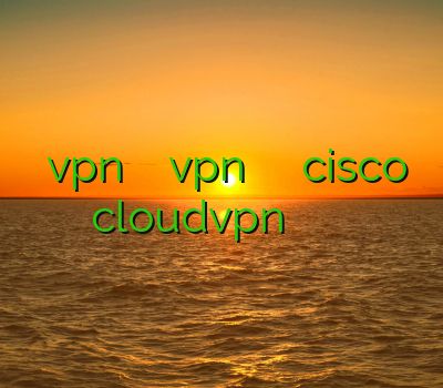 خرید vpn برای لپ تاپ vpn دریافت اکانت رایگان خرید cisco cloudvpn وی پی ان فیلترشکن فیس بوک