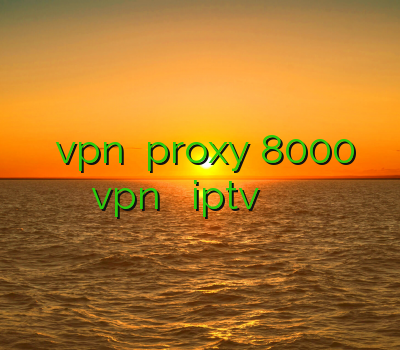 خرید vpn کامپیوتر proxy 8000 خریدvpn خرید اکانت iptv سایت خرید وی پی ان