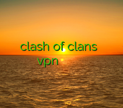 خرید اکانت های بازی clash of clans خرید اکانت یعنی چه خرید اکانت vpn ویندوز فون اکانت سیسکو تست آدرس جدید سایت کریو