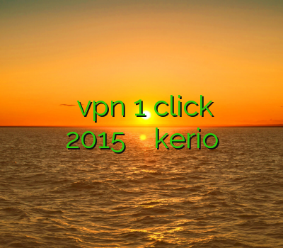 خرید اکانت وی پی ان دانلود vpn 1 click سایفون فیلتر شکن فری گیت 2015 خرید فیلتر شکن kerio