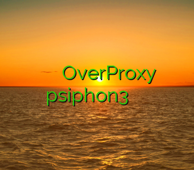 خرید اکانت کلش ارزان فیلتر شکن گوشی سامسونگ OverProxy دانلود فیلتر شکن psiphon3 دانلود فیلتر شکن ا