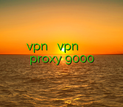 خرید قویترین vpn خرید یوزر vpn فیلتر شکن جدید برای اندروید فیلترشکن قوی اندروید proxy 9000