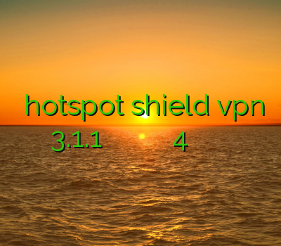 دانلود hotspot shield vpn 3.1.1 خرید اکانت لنترن وی پی ان هند خرید فیلترشکن 4 اسپید دانلود فیلتر شکن ا ندروید