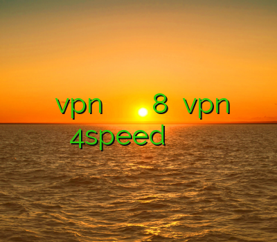 دانلود vpn رایگان برای آندروید فیلتر شکن ویندوز 8 فروش vpn 4speed اکانت سیسکو خريد فيلتر شكن قوي