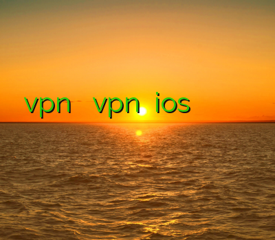 دانلود vpn پرسرعت خرید vpn برای ios فيلترشكن گوشي فیلتر شکن عالی برای اندروید فیلترشکن شیلد برای اندروید