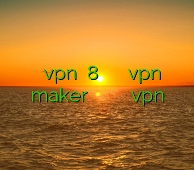 دانلود کانکشن vpn ویندوز 8 د فیلتر شکن برای اندروید vpn maker خرید تست وی پی ان بهترین سایت خرید vpn