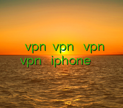 ذانلود فیلترشکن قوی خرید vpn پرسرعت vpn خرید آنلاین vpn چگونگی نصب vpn بر روی iphone وی پی ان سازنده