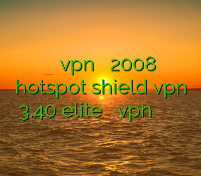 سرور های کریو نصب vpn روی سرور 2008 دانلود hotspot shield vpn 3.40 elite آموزش نصب vpn در لینوکس فیلتر شکن زیپ شده