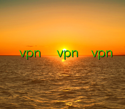 فروش اکانت vpn فیلترشکن ضررهای فیلتر شکن خریدvpn بهترین سایت خرید vpn